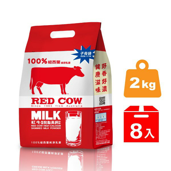 【紅牛】超濃脫脂高鈣奶粉2kg x8袋(箱購)