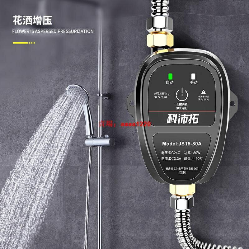 增壓泵家用全自動自來水熱水器 淋浴增壓泵24V小型免打孔加壓水泵
