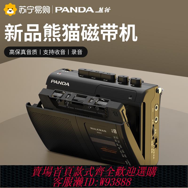 {可刷卡 打統編}熊貓6501磁帶播放機隨身聽walkman單放卡帶錄音播放器老式復古774
