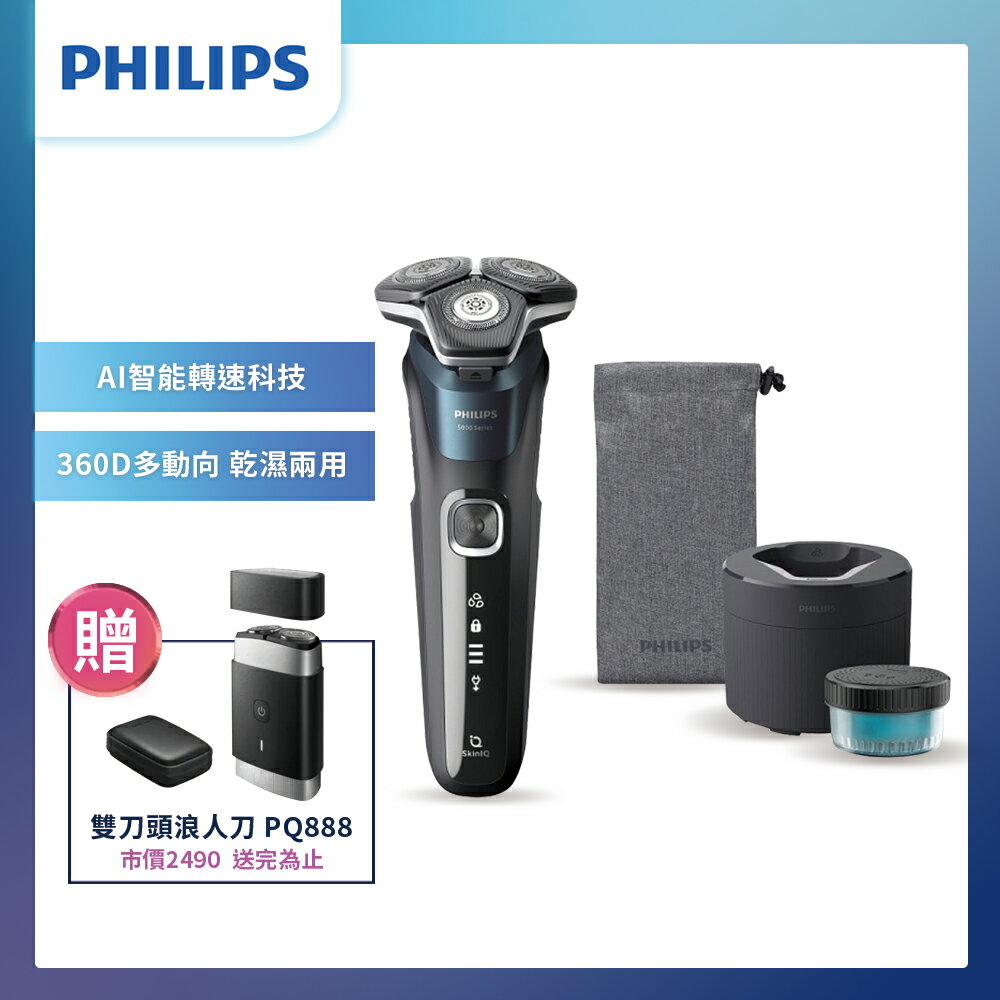 【Philips 飛利浦】全新智慧三刀頭電鬍刀 S5889/60