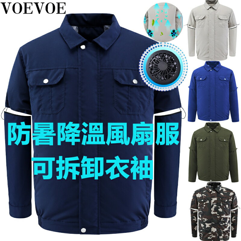 快樂購購❄️VOEVOE降溫免空調服 防暑智慧風扇服 防曬外衣 夏天薄外套 製冷外套 交警建築工地工人貨車司機快遞工作服 戶外釣魚服