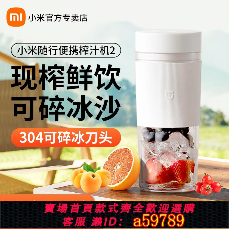 【臺灣公司 可打統編】小米米家隨行便攜榨汁杯2 水果奶昔電動攪拌家用小型多功能果汁機