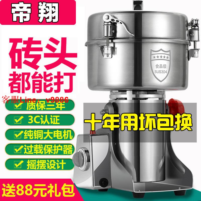 【最低價】【公司貨】304不銹鋼中藥材粉碎機家用打粉機三七打磨機超細五穀雜糧磨粉機