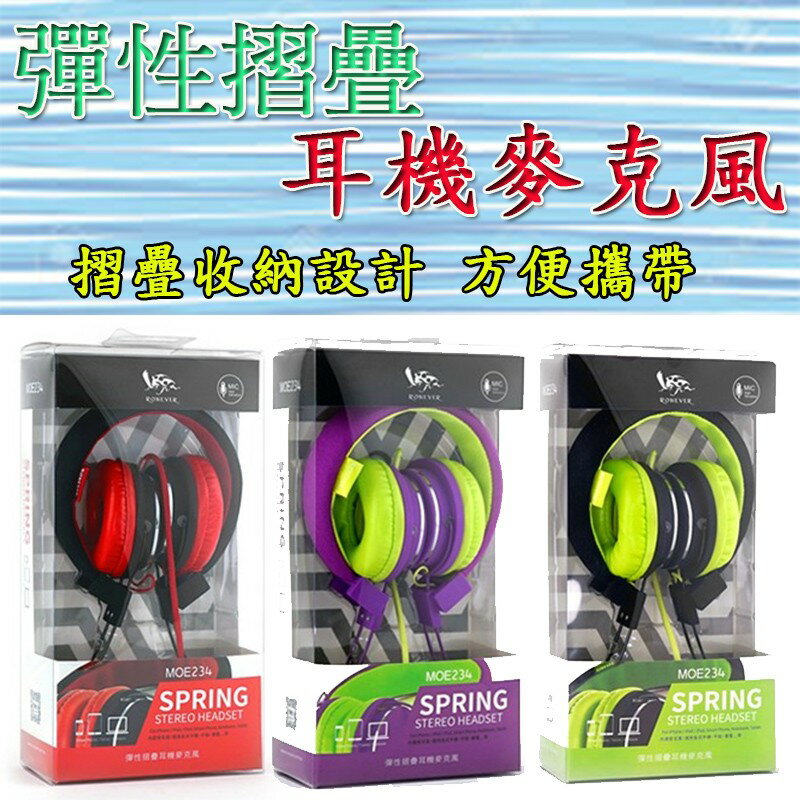 【現貨】電競耳機 頭戴式耳機 彈性摺疊耳機麥克風 RONEVER 向聯 耳機 麥克風 遊戲耳機 耳麥 柚柚的店