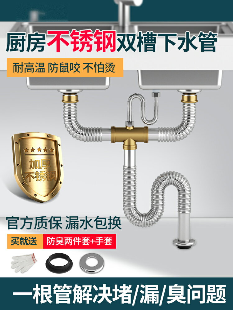 廚房洗菜盆下水管配件不銹鋼雙槽洗碗池下水器水池防臭排水管套裝