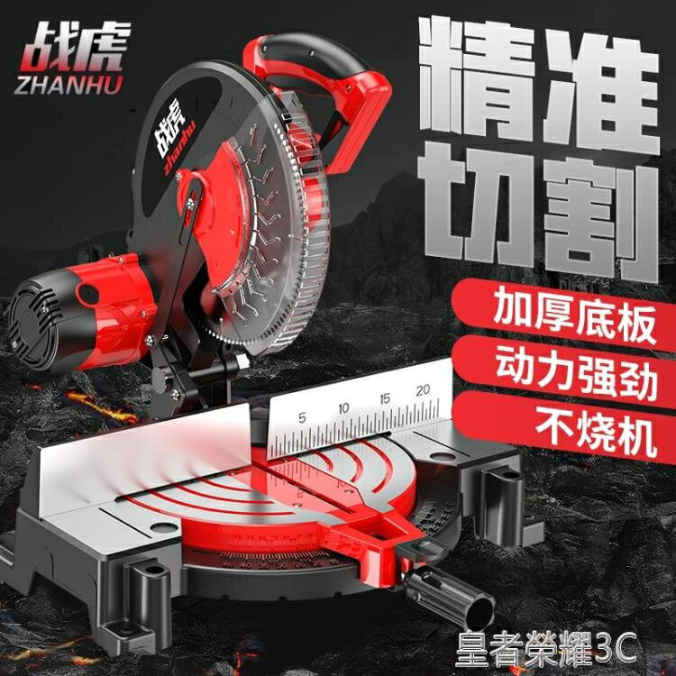 切割機 鋸鋁機45度角切割機10寸鋁材鋁合金多功能木材斜切鋸切角機切鋁機 幸福驛站