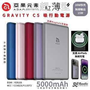 ADAM 亞果元素 GRAVITY C5 20W 5000mAh 快充 行動電源 充電器 iPhone 15 14【樂天APP下單4%點數回饋】