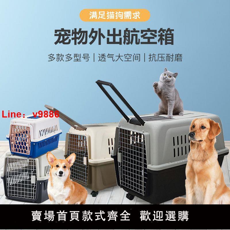 【臺灣公司 超低價】寵物航空箱大號大型犬狗貓咪便攜外出車載旅行託運拉桿帶輪