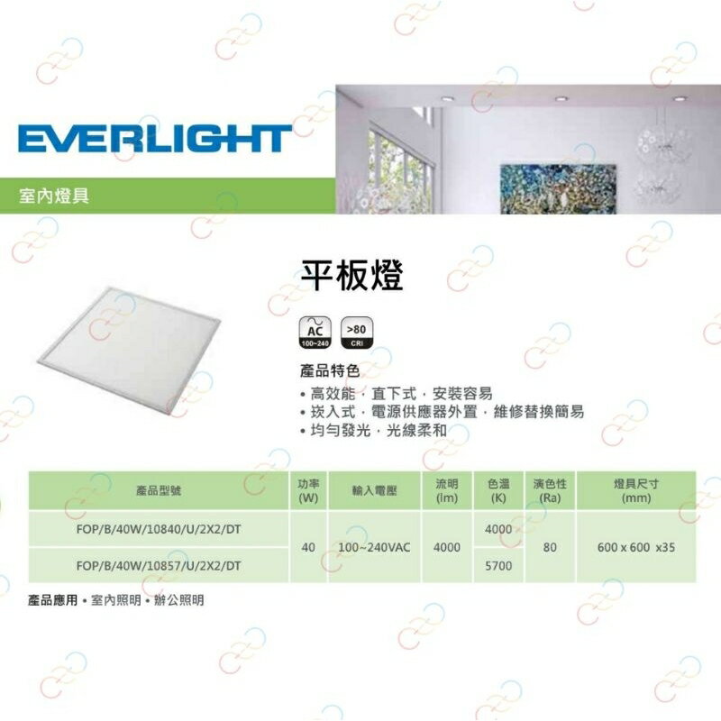 EVE億光 LED 輕鋼架 平板燈 40W 直下式 輕鋼架燈 60cm×60cm 保固一年 (A Light) 1