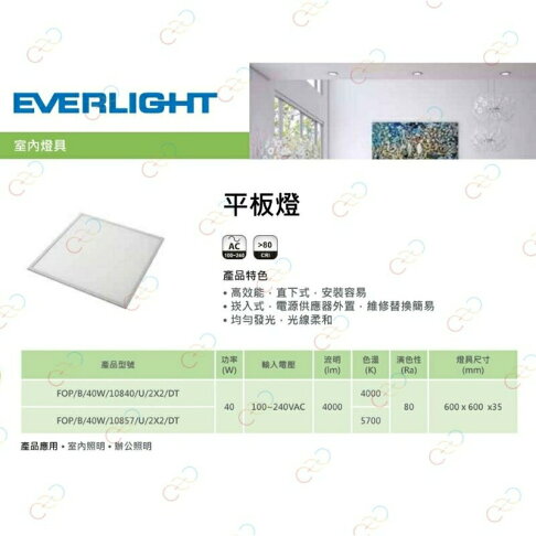 EVE億光 LED 輕鋼架 平板燈 40W 直下式 輕鋼架燈 60cm×60cm 保固一年 (A Light) 1