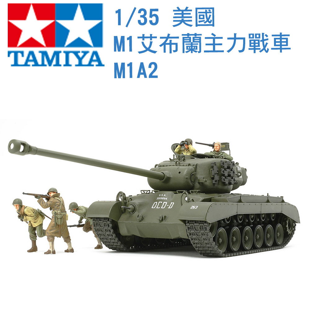 TAMIYA 田宮 1/35 模型 美國 M26 Pershing M26 T26E4 潘興戰車 35319