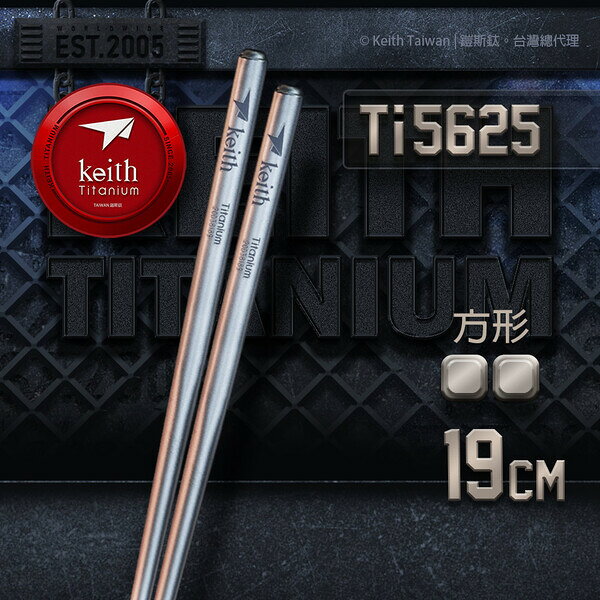 ├登山樂┤Keith鎧斯 鈦輕量方形鈦筷 19cm / Ti5625