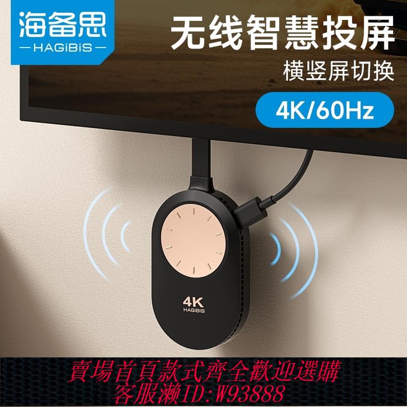 {可刷卡 打統編}海備思無線投屏器手機連電視機同屏hdmi傳輸器投影儀顯示器電腦