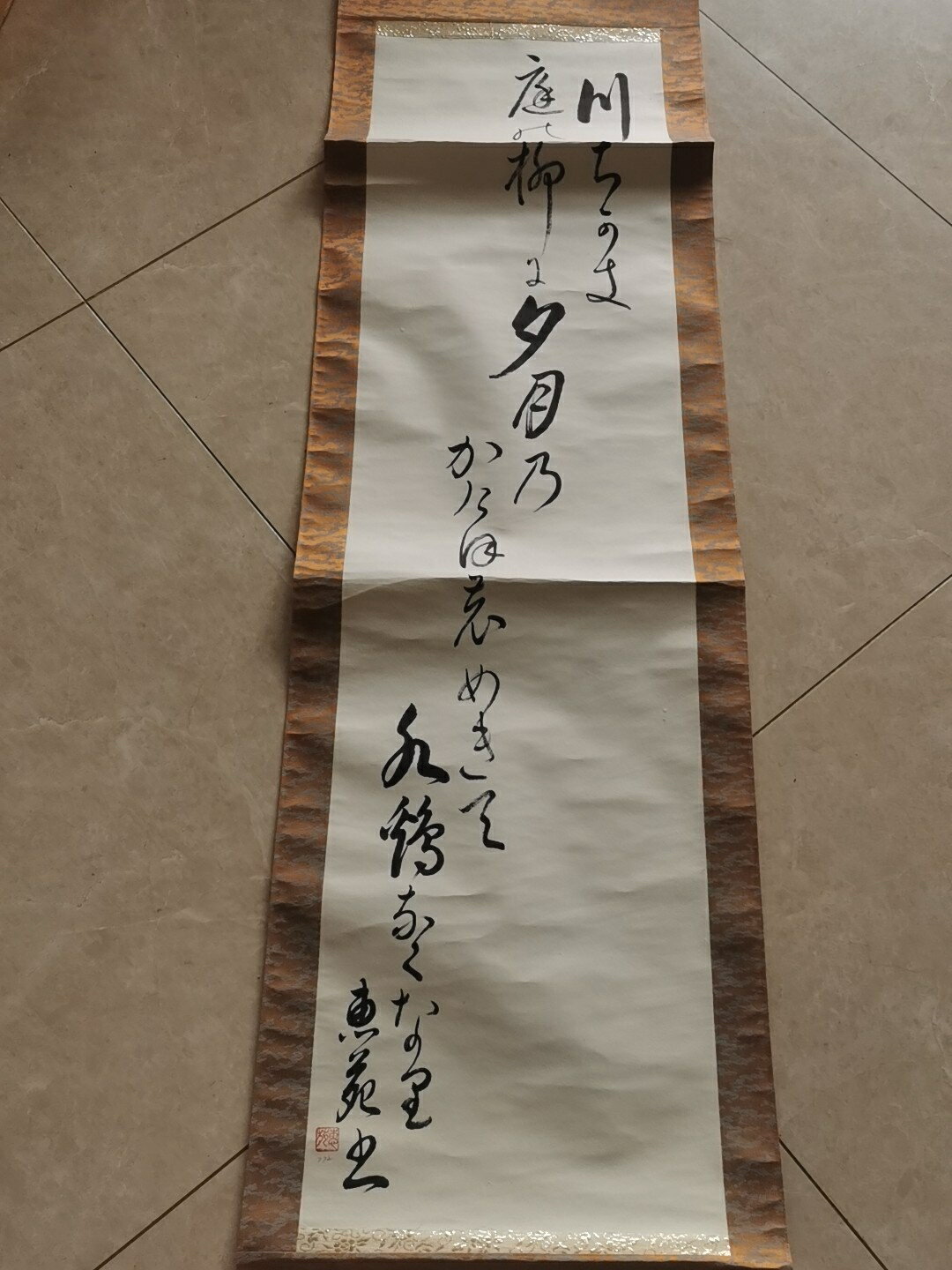 日本回流字畫書畫掛軸山水寫意工筆花鳥人物書法茶道書。老娟名家1551