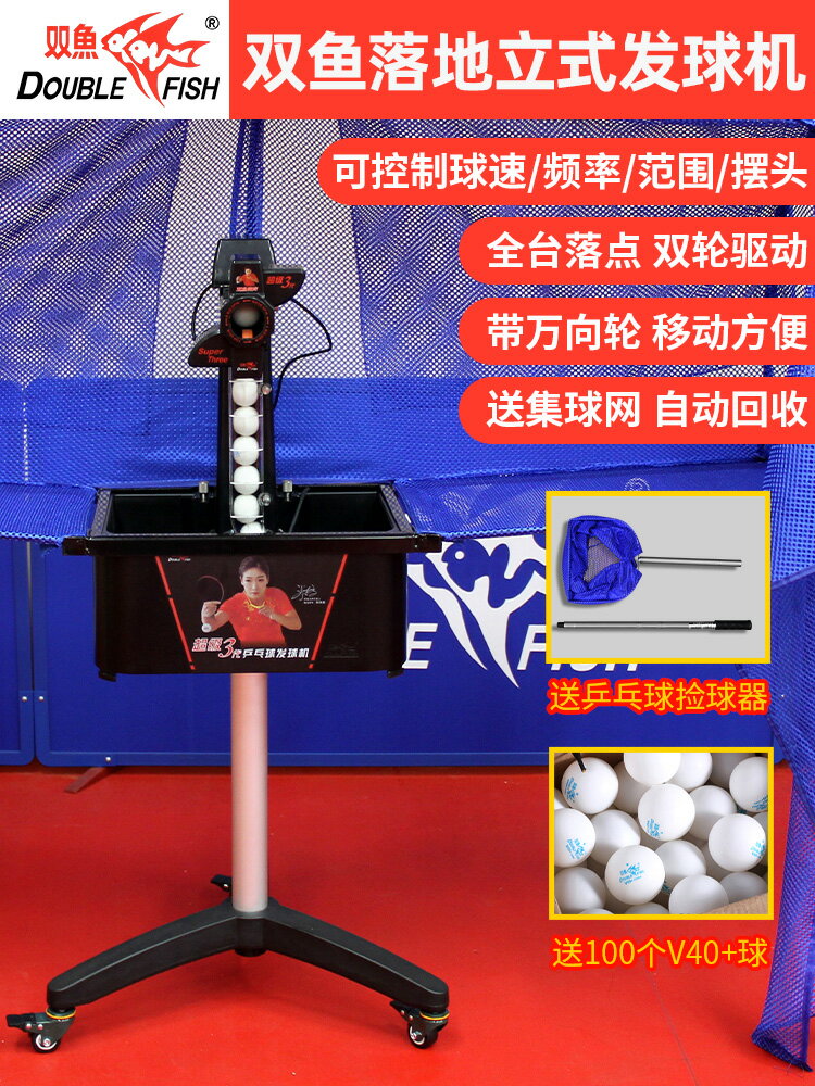 雙魚乒乓球發球機家用專業訓練超級三代3代自動兵乓球發球機器人