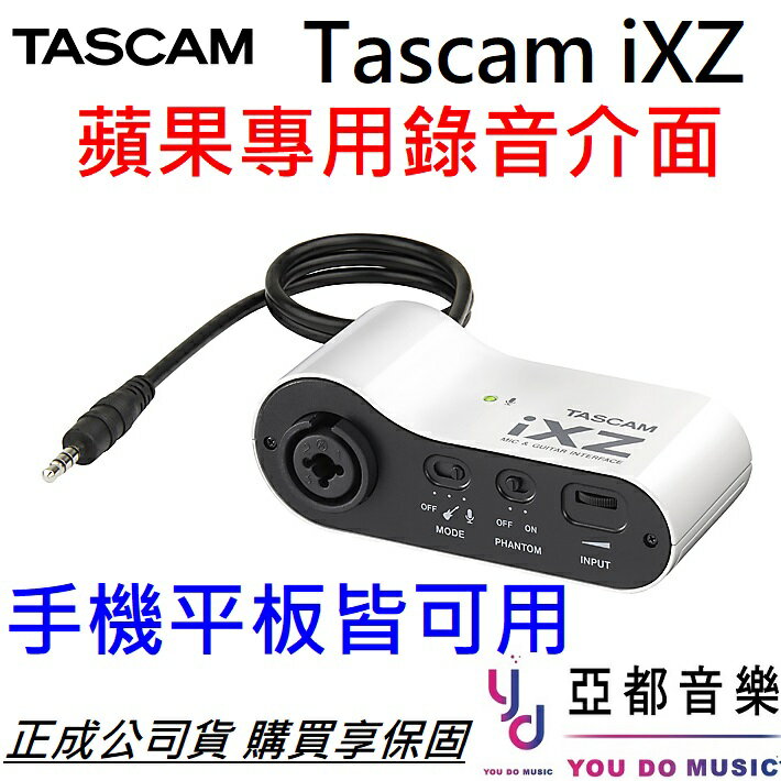 分期免運贈電池Tascam iXZ 麥克風吉他樂器錄音介面直播錄音會議k歌歡歌