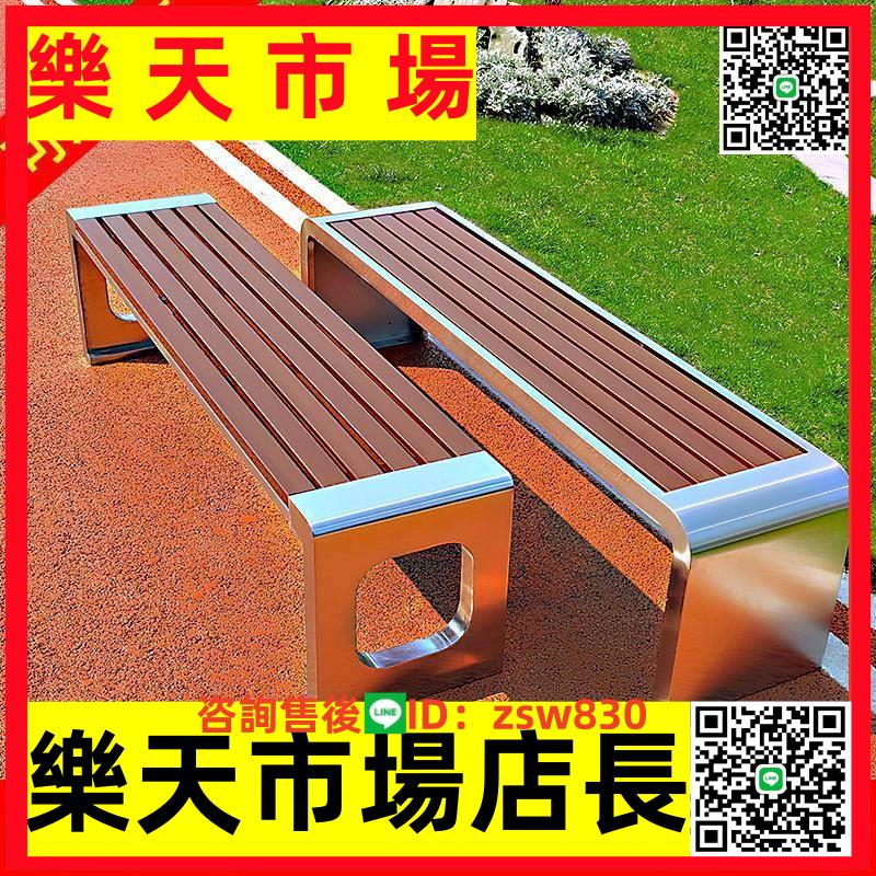 長靠背防條腐長凳休閑商場長凳實木室外長條椅不銹鋼公園椅戶外椅