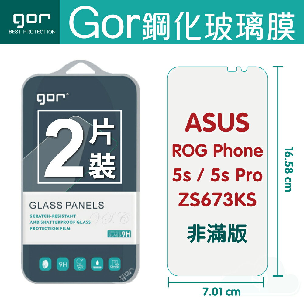 GOR 9H 華碩 ASUS ROG Phone 5s/5s Pro ZS676KS 鋼化玻璃保護貼 全透明非滿版2片裝
