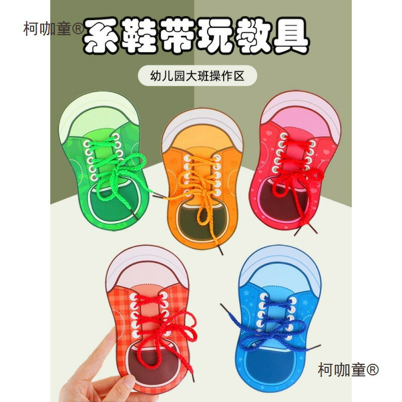 【喜挖】兒童繫鞋帶玩具穿線訓練蒙氏生活區幼兒園中大學習綁帶活動麥太保