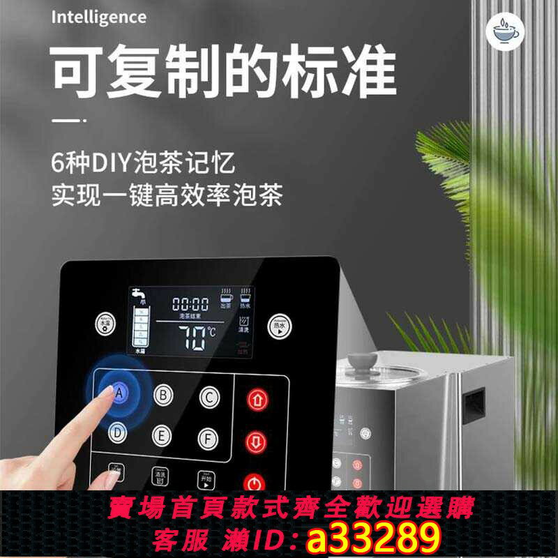 【臺灣公司 可開發票】全自動智慧泡茶開水機一體式商用煮茶機奶茶萃茶機器奶茶店裝置