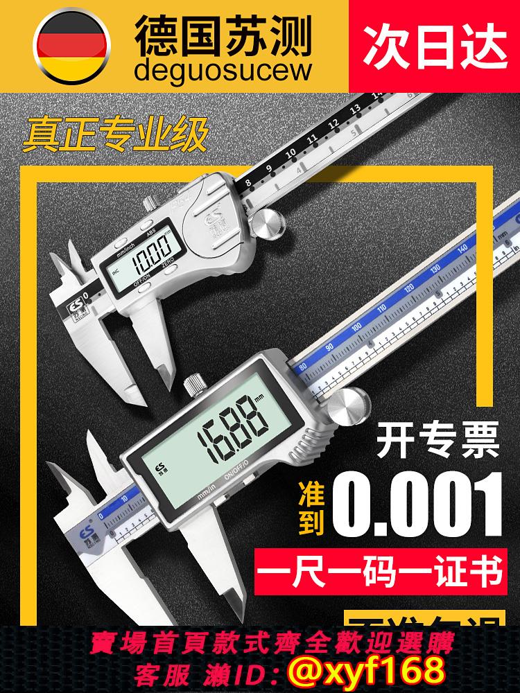 {可打統編 保固一年}德國蘇測數顯遊標卡尺高精度電子卡尺不銹鋼數字300精密工業級150