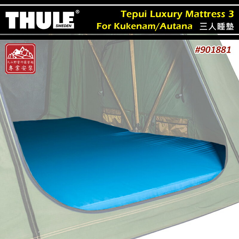 【露營趣】THULE 都樂 901881 Tepui Luxury Mattress 3 For Kukenam Autana 三人睡墊 車頂帳專用 床墊 透氣墊 泡棉軟墊 車頂帳篷 帳棚 露營 野營