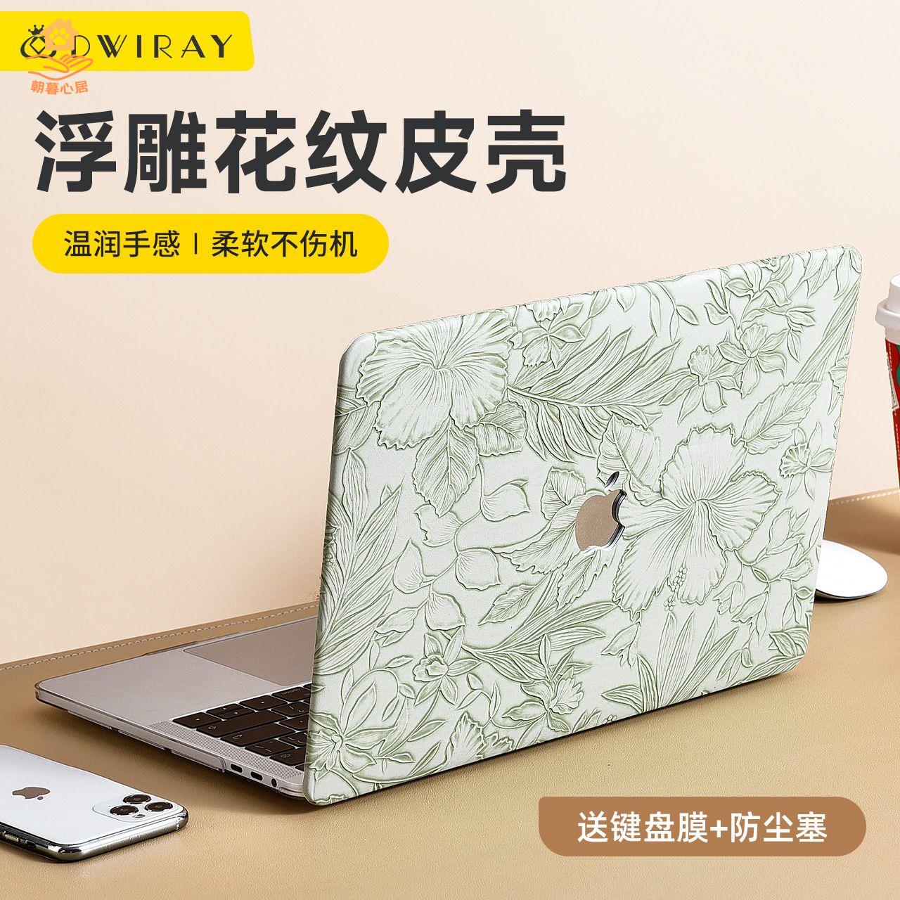 現貨特賣！筆電保護殼 筆記本保護殼 蘋果筆記本保護殼 macbook保護殼 macbook保護套 新款浮雕花紋蘋果電腦保護套適用M4保護殼13筆記本air外殼保護套 特價出 免運 開發票【hua3/12】