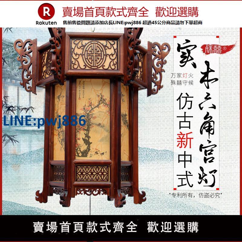【高品質超低價】中式仿古實木宮燈別墅大門中國風陽臺寺廟過年春節節日燈籠吊燈