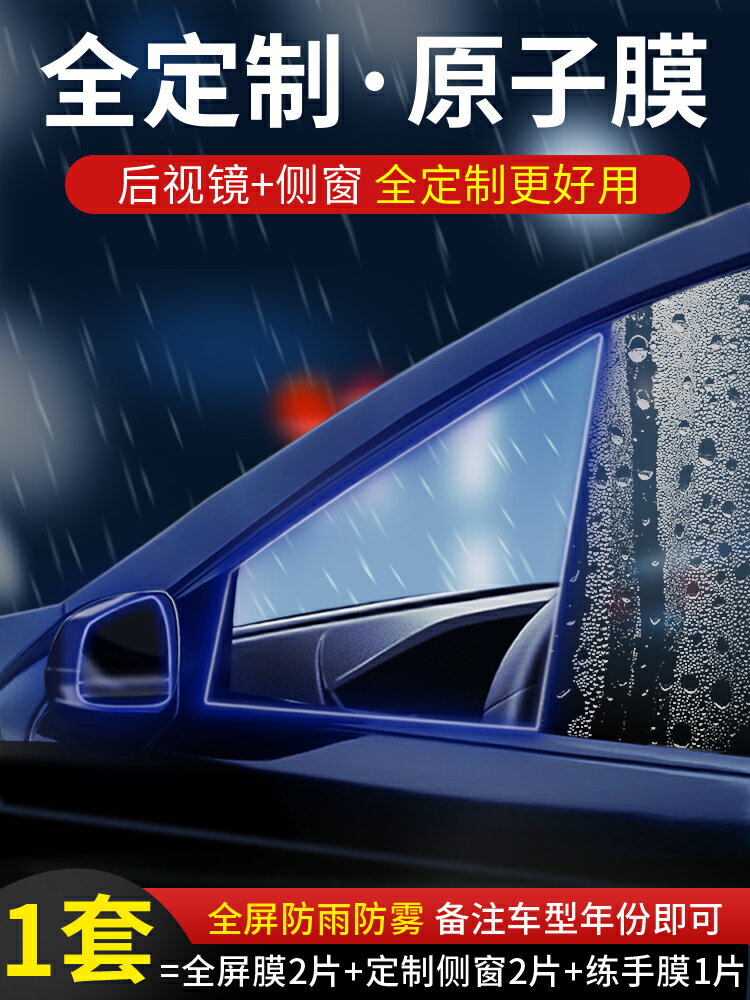 汽車後視鏡高畫質防炫目不沾水貼膜下雨天玻璃防雨霧疏水膜車用驅水