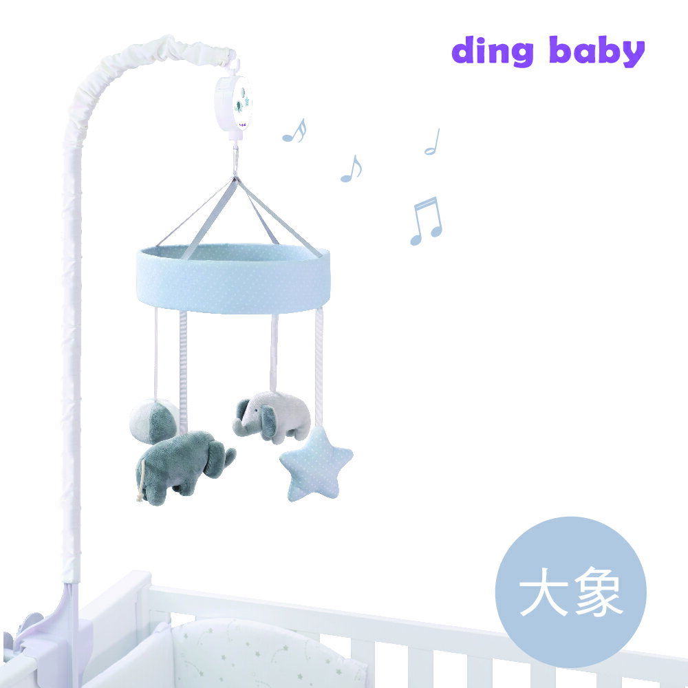 ★免電池★ding baby 寶寶舒眠音樂鈴-大象【小丁婦幼】