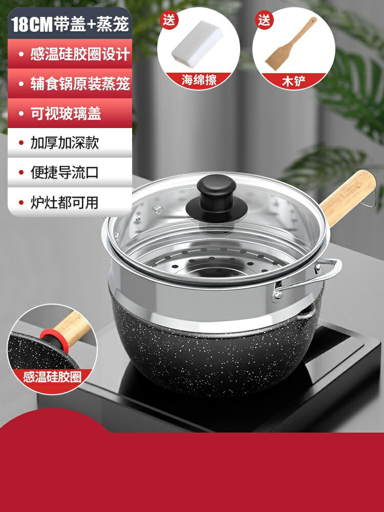雪平鍋 奶鍋 牛奶鍋 雪平鍋小奶鍋輔食鍋泡面鍋不黏鍋家用小鍋麥飯石寶寶煮熱牛奶湯鍋