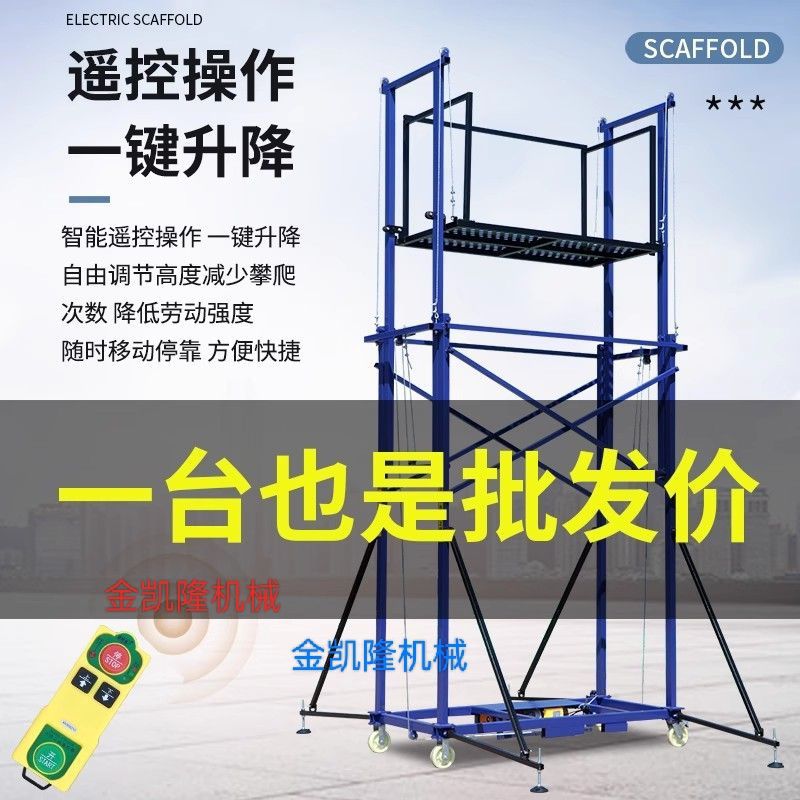 【諮詢客服有驚喜】電動腳手架升降移動多功能折疊式遙控升高平臺裝修工地施工提升機