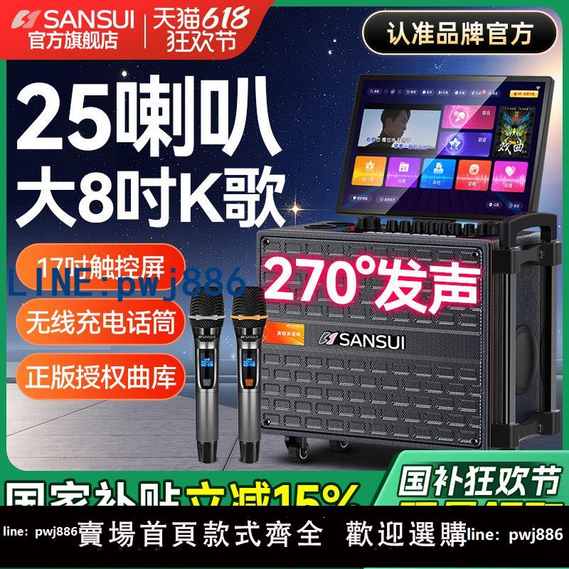 【可開發票】Sansui/山水Q085家庭KTV音響點歌觸摸屏一體機家用卡拉ok電視K歌