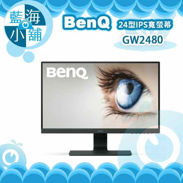 <br/><br/>  BenQ 明碁 GW2480 24型IPS寬螢幕 電腦螢幕<br/><br/>