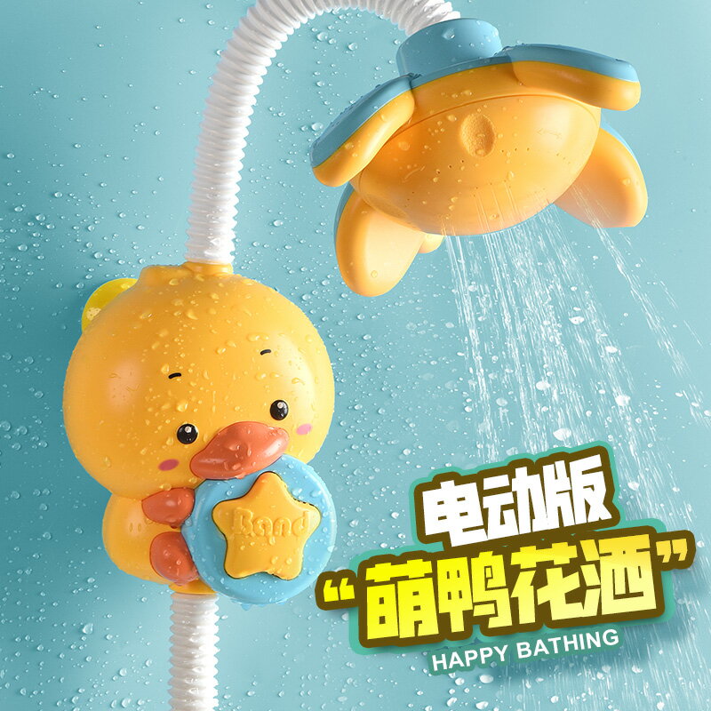 小黃鴨寶寶洗澡玩具兒童戲水電動小鴨子男孩女孩嬰兒噴水花灑套裝 全館免運