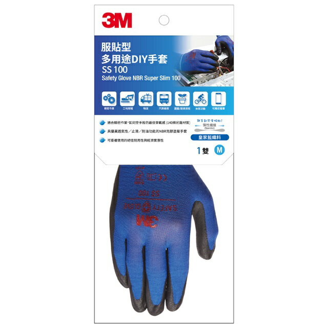 3M SS-100M 服貼型 多用途DIY手套-M-皇家藍.