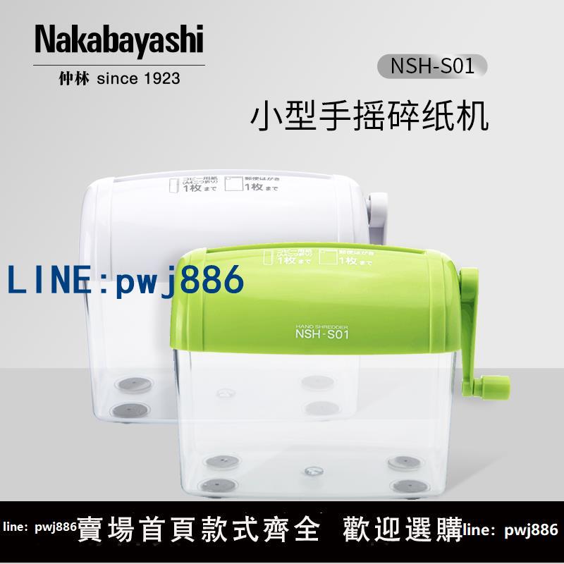 【便宜有好貨】nakabayashi仲林 日本小型手動碎紙機 迷你保密碎紙機辦公家用手動碎紙機可攜式商用手搖桌面粉碎機3.5mm