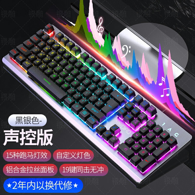 機械鍵盤 RGB機械鍵盤 機械手感鍵盤滑鼠套裝有線電競游戲專用外設台式電腦【XXL19687】