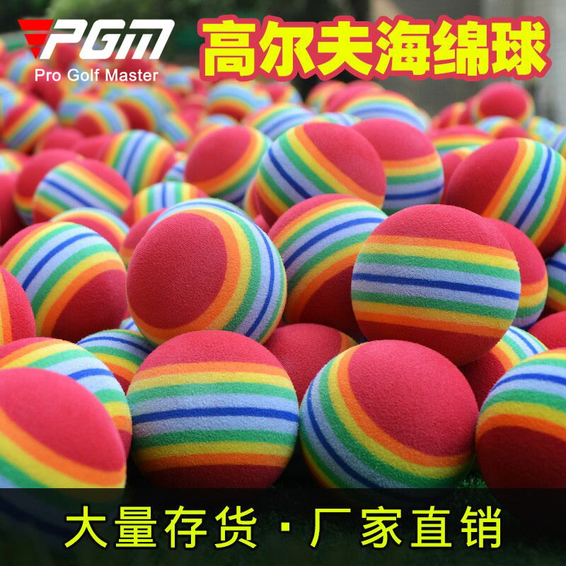 PGM 專用室內高爾夫練習球 高爾夫海綿球 高爾夫球 顏色隨機發貨