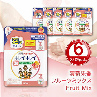 ハンドソープ【日本製】  キレイキレイ泡ハンドソープ　フルーツミックスの香り つめかえ 6袋　LION Japan 獅王