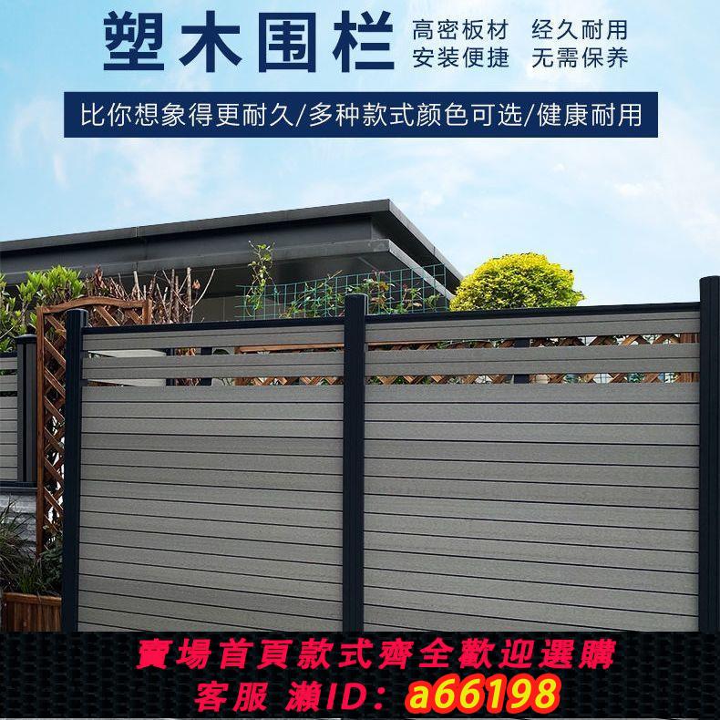 【臺灣公司 可開發票】塑木圍欄戶外庭院別墅花園圍板室外防水防腐木陽臺阻隔護欄柵欄