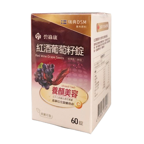 碧綠康 紅酒葡萄籽錠60錠/罐 花青素、維他命C 憨吉小舖