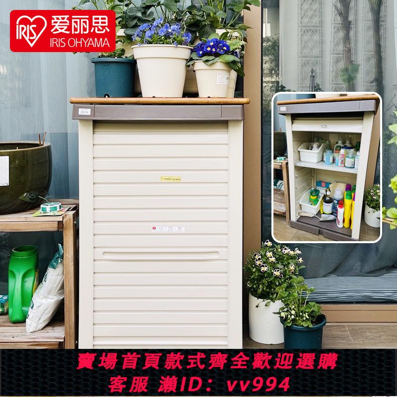 {公司貨 最低價}愛麗思陽臺櫃收納櫃戶外儲物櫃花園室外大容量戶外櫃愛麗絲收納櫃