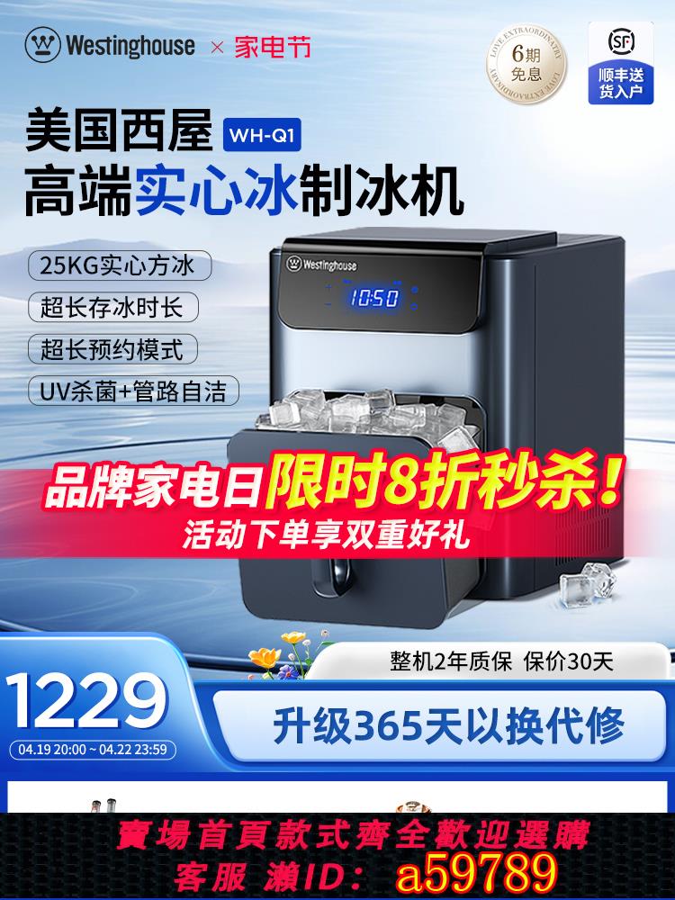 【臺灣公司 可打統編】美國西屋製冰機家用實心方冰塊全自動小型商用宿舍擺攤便攜器25KG
