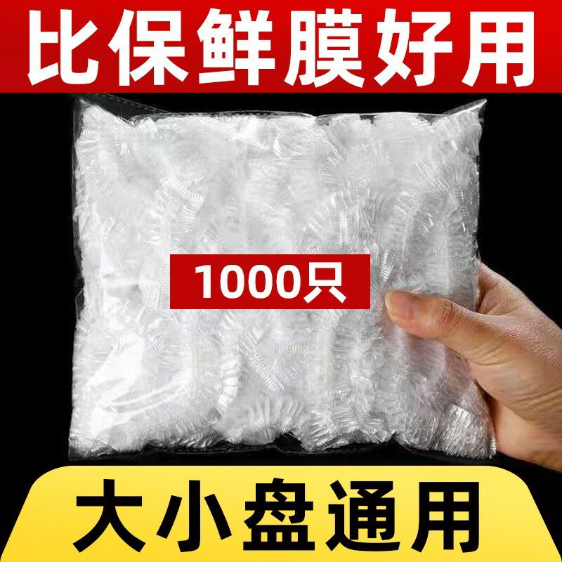 一次性保鮮套膜家用浴帽式的保鮮膜套盤子500只食品專用袋食用蓋