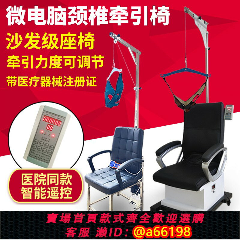 【臺灣公司 可開發票】電動頸椎牽引椅醫用牽引器家用牽引架頸椎病專用牽引椅吊脖子拉伸