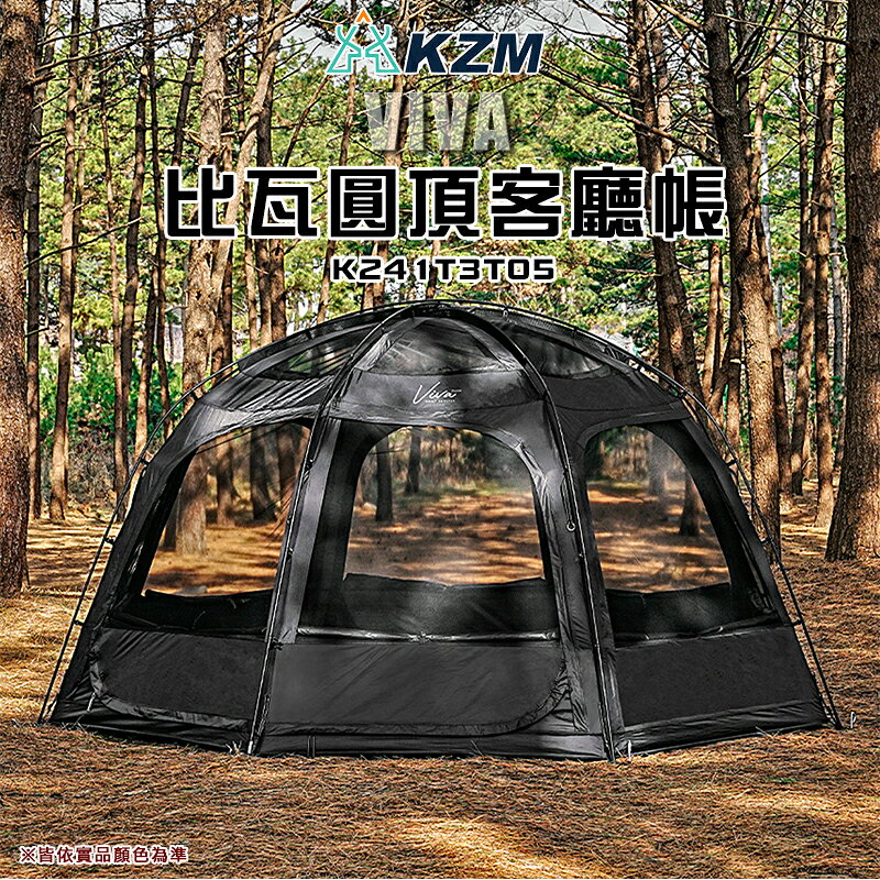 【露營趣】KAZMI KZM K241T3T05 VIVA 比瓦圓頂客廳帳 圓形帳 圓頂帳 露營 野營