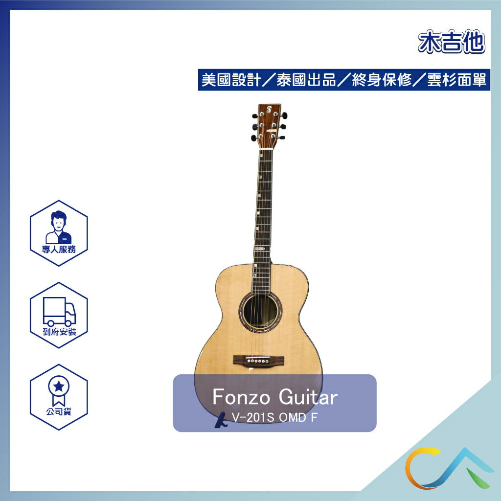 美國設計 FONZO 泰國出品 OM桶 雲杉面單 桑托斯玫瑰木 附袋 木吉他 V-201S OMD F