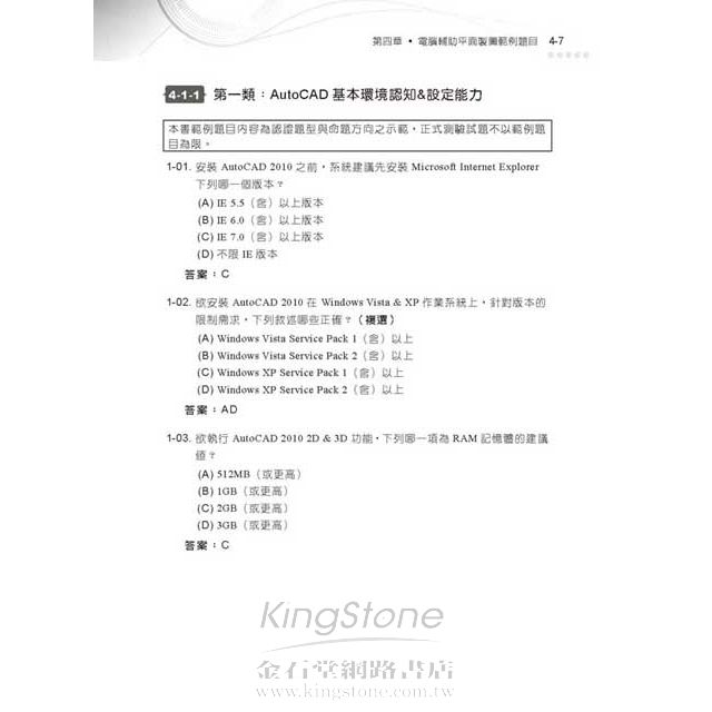 TQC+電腦輔助平面製圖認證指南-- AutoCAD 2010(附光碟)