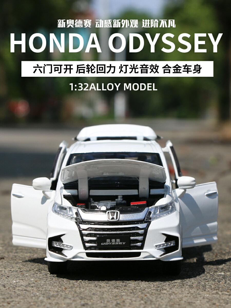 廣汽本田奧德賽1:32合金車模聲光回力開門男孩玩具車模擬汽車模型